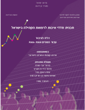 דו"ח שנתי לשנים 2003-2005