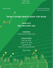 דו"ח שנתי לשנים 2004-2006
