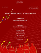 דו"ח שנתי לשנים 2005-2007
