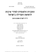 דו"ח שנתי לשנים 2017-2019